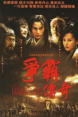 争霸 粤语2006 第10集