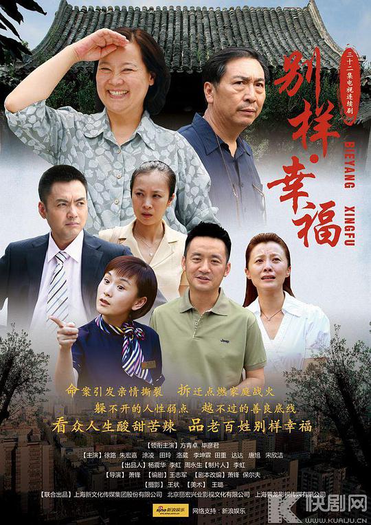 别样幸福 第18集